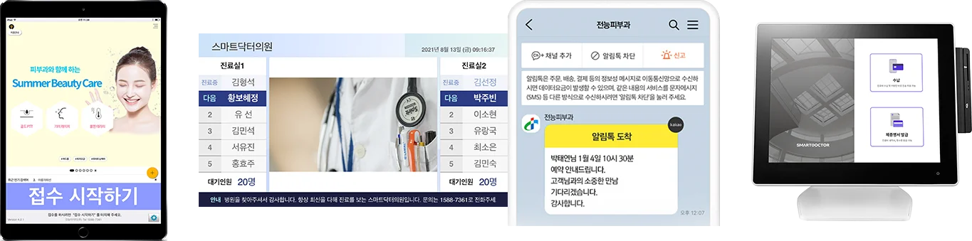 스마트자동접수 · 스마트닥터CRM · 카카오 알림톡 연동 화면